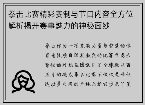 拳击比赛精彩赛制与节目内容全方位解析揭开赛事魅力的神秘面纱